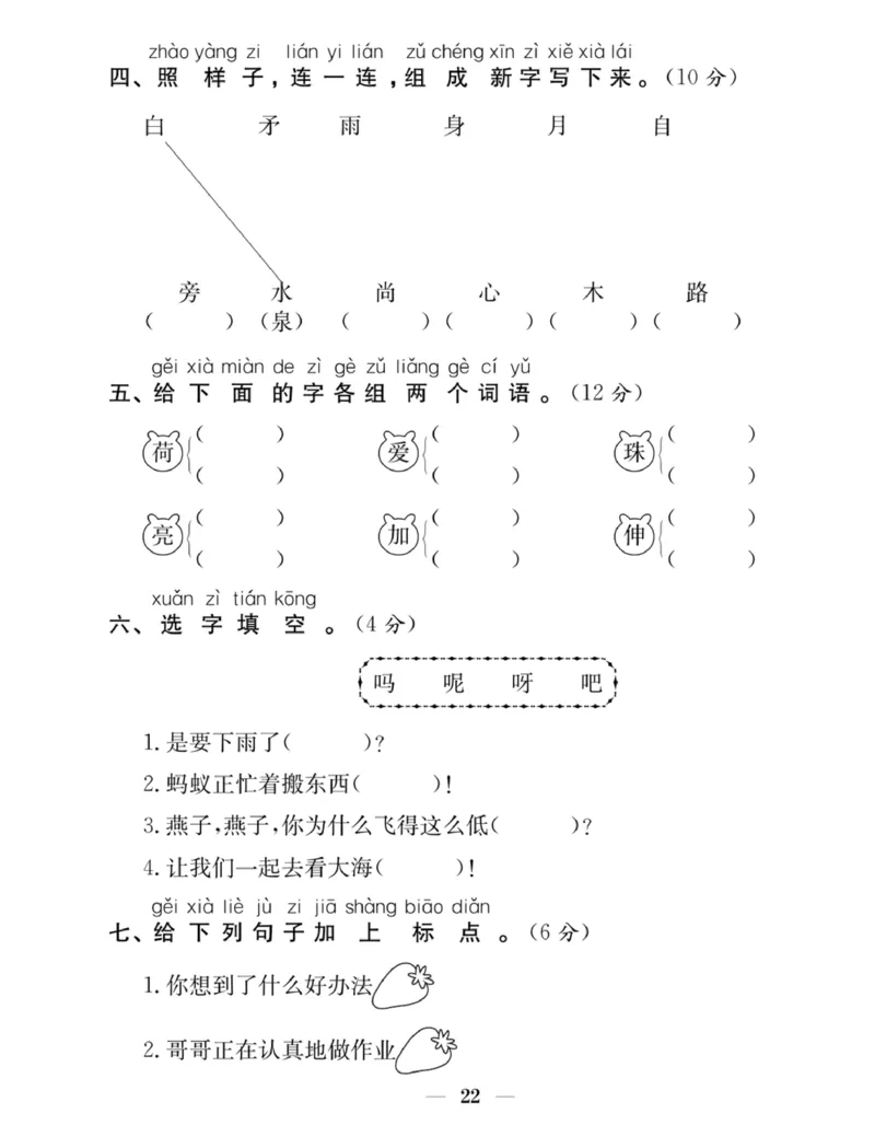 《赢在课堂课时作业》一年级下语文&middot;RJ_一年级上下册资料_小学一年级学习资料-25年更新版_1-02、小学一年级语文下册_3-6-2-2、练习题、作业、专项、试卷_部编（人教）版_课时练