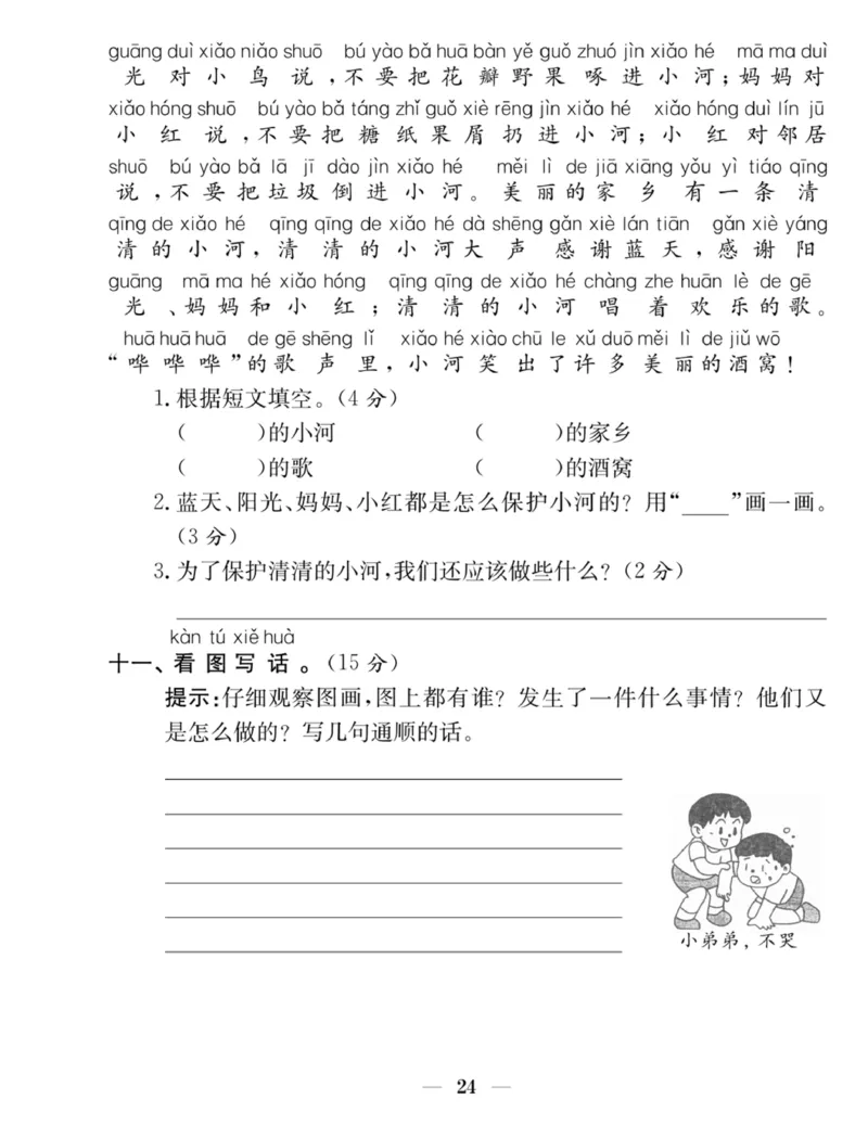 《赢在课堂课时作业》一年级下语文&middot;RJ_一年级上下册资料_小学一年级学习资料-25年更新版_1-02、小学一年级语文下册_3-6-2-2、练习题、作业、专项、试卷_部编（人教）版_课时练