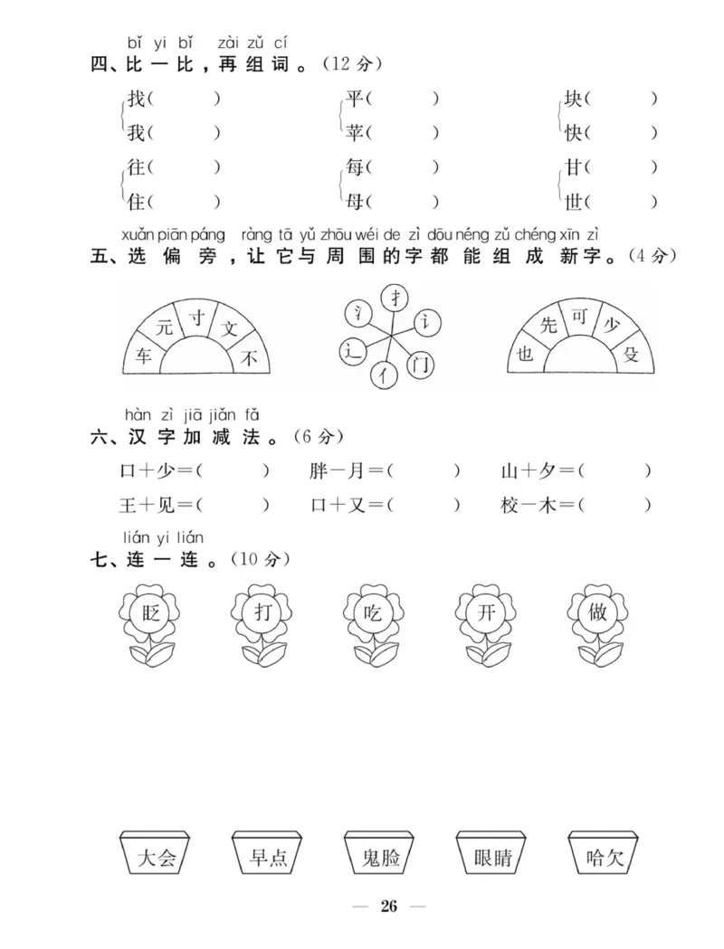 《赢在课堂课时作业》一年级下语文&middot;RJ_一年级上下册资料_小学一年级学习资料-25年更新版_1-02、小学一年级语文下册_3-6-2-2、练习题、作业、专项、试卷_部编（人教）版_课时练