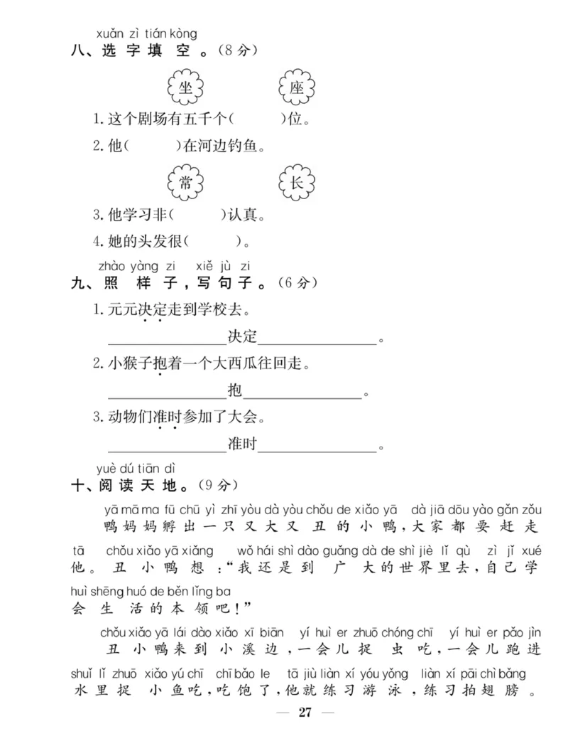 《赢在课堂课时作业》一年级下语文&middot;RJ_一年级上下册资料_小学一年级学习资料-25年更新版_1-02、小学一年级语文下册_3-6-2-2、练习题、作业、专项、试卷_部编（人教）版_课时练