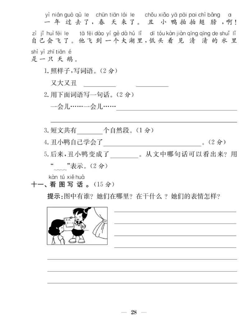 《赢在课堂课时作业》一年级下语文&middot;RJ_一年级上下册资料_小学一年级学习资料-25年更新版_1-02、小学一年级语文下册_3-6-2-2、练习题、作业、专项、试卷_部编（人教）版_课时练