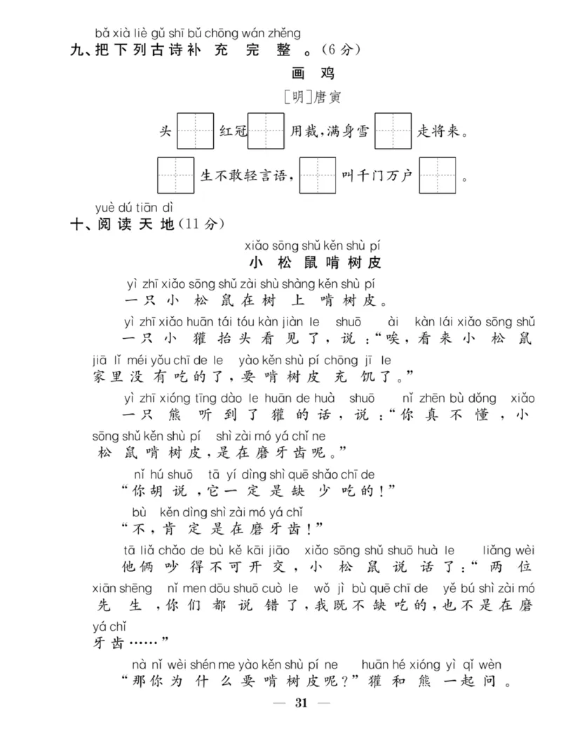 《赢在课堂课时作业》一年级下语文&middot;RJ_一年级上下册资料_小学一年级学习资料-25年更新版_1-02、小学一年级语文下册_3-6-2-2、练习题、作业、专项、试卷_部编（人教）版_课时练