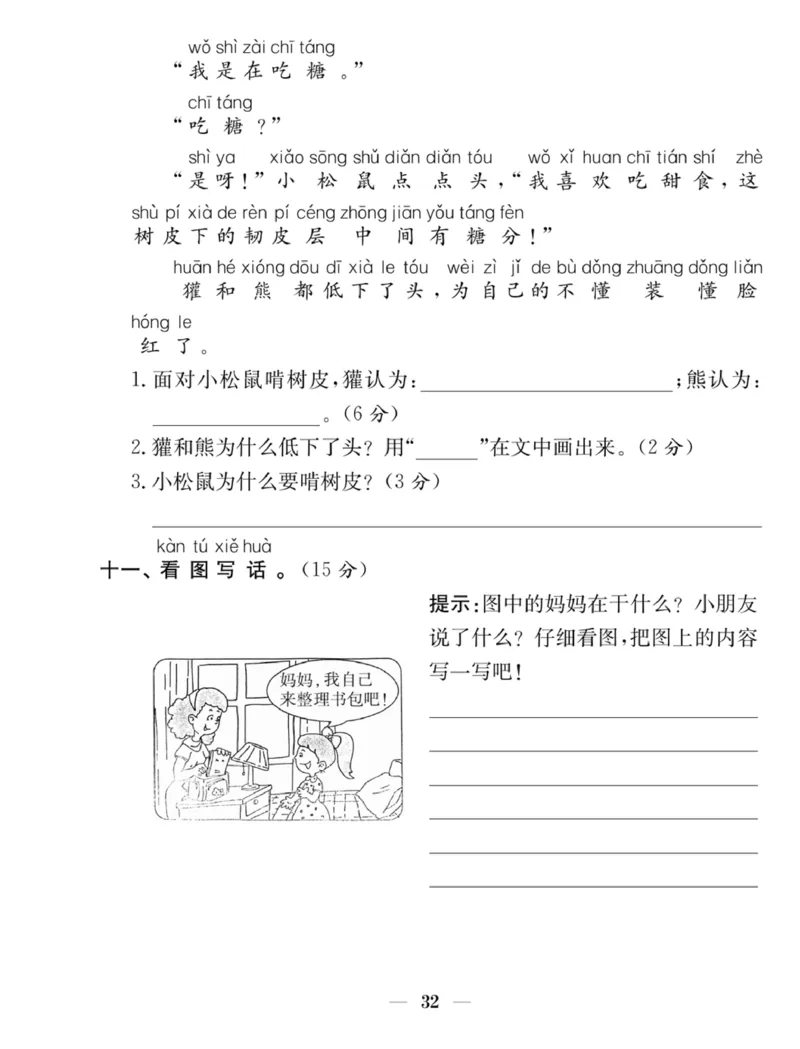 《赢在课堂课时作业》一年级下语文&middot;RJ_一年级上下册资料_小学一年级学习资料-25年更新版_1-02、小学一年级语文下册_3-6-2-2、练习题、作业、专项、试卷_部编（人教）版_课时练