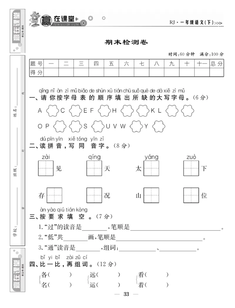 《赢在课堂课时作业》一年级下语文&middot;RJ_一年级上下册资料_小学一年级学习资料-25年更新版_1-02、小学一年级语文下册_3-6-2-2、练习题、作业、专项、试卷_部编（人教）版_课时练