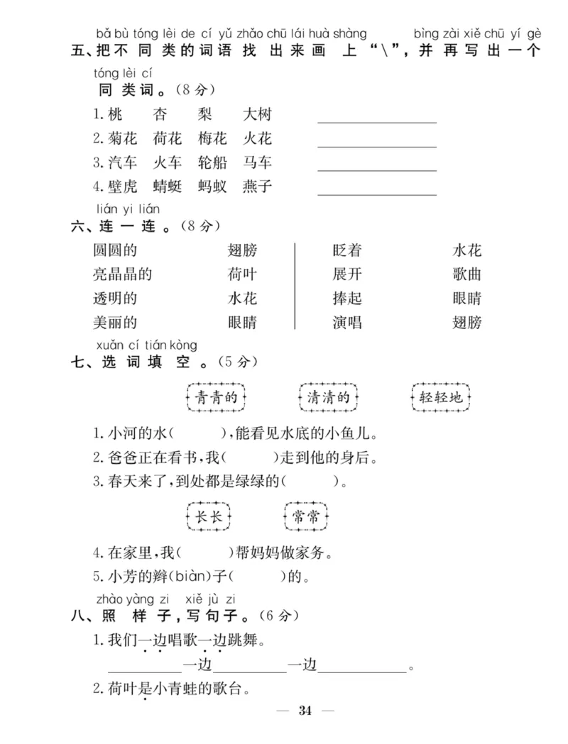 《赢在课堂课时作业》一年级下语文&middot;RJ_一年级上下册资料_小学一年级学习资料-25年更新版_1-02、小学一年级语文下册_3-6-2-2、练习题、作业、专项、试卷_部编（人教）版_课时练