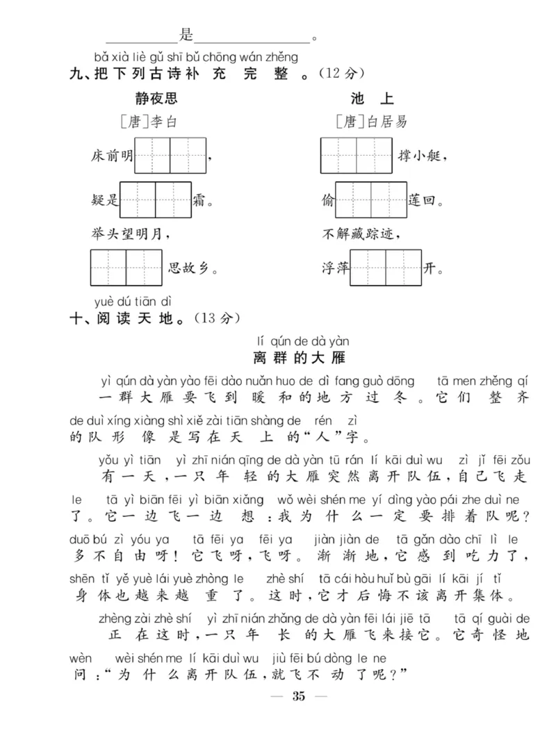 《赢在课堂课时作业》一年级下语文&middot;RJ_一年级上下册资料_小学一年级学习资料-25年更新版_1-02、小学一年级语文下册_3-6-2-2、练习题、作业、专项、试卷_部编（人教）版_课时练