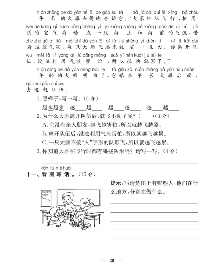 《赢在课堂课时作业》一年级下语文&middot;RJ_一年级上下册资料_小学一年级学习资料-25年更新版_1-02、小学一年级语文下册_3-6-2-2、练习题、作业、专项、试卷_部编（人教）版_课时练