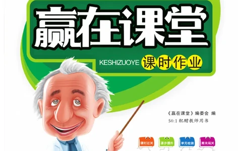 《赢在课堂课时作业》一年级下语文&middot;RJ_一年级上下册资料_小学一年级学习资料-25年更新版_1-02、小学一年级语文下册_3-6-2-2、练习题、作业、专项、试卷_部编（人教）版_课时练