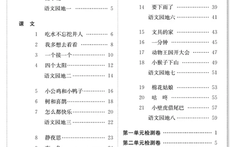 《赢在课堂课时作业》一年级下语文&middot;RJ_一年级上下册资料_小学一年级学习资料-25年更新版_1-02、小学一年级语文下册_3-6-2-2、练习题、作业、专项、试卷_部编（人教）版_课时练
