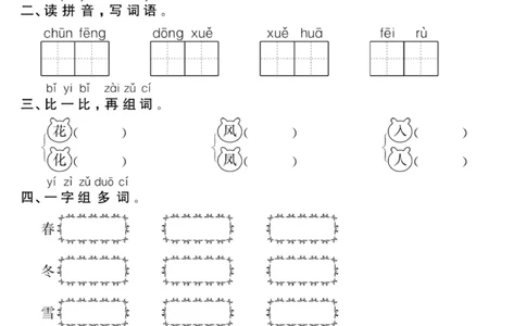 《赢在课堂课时作业》一年级下语文&middot;RJ_一年级上下册资料_小学一年级学习资料-25年更新版_1-02、小学一年级语文下册_3-6-2-2、练习题、作业、专项、试卷_部编（人教）版_课时练