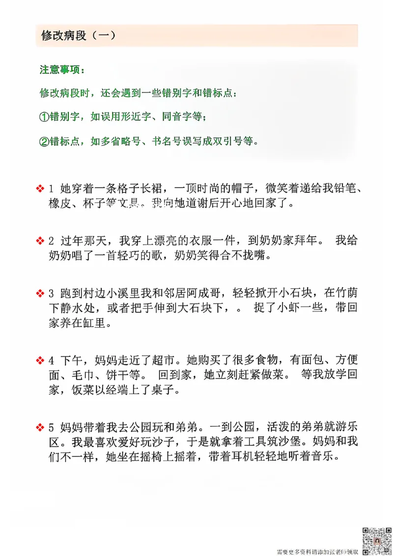 三上语文期中修改病句专项练习(2)_三年级上下册资料_三年级上册小红书同款资料_三年级(1)