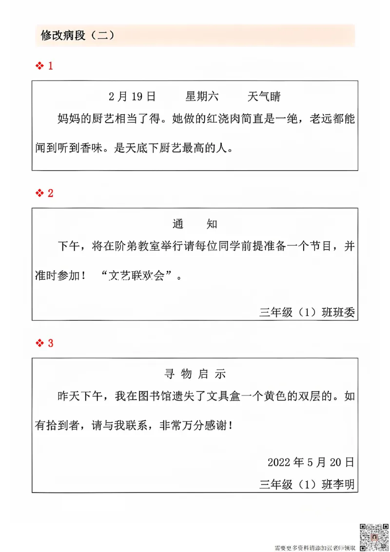 三上语文期中修改病句专项练习(2)_三年级上下册资料_三年级上册小红书同款资料_三年级(1)