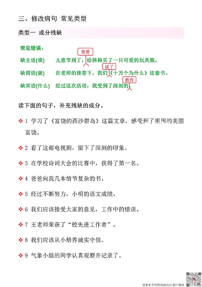 三上语文期中修改病句专项练习(2)_三年级上下册资料_三年级上册小红书同款资料_三年级(1)