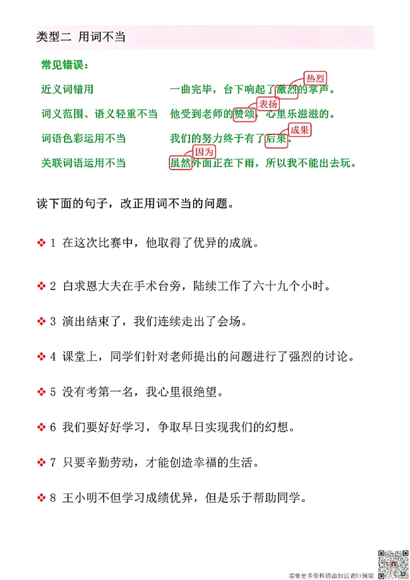 三上语文期中修改病句专项练习(2)_三年级上下册资料_三年级上册小红书同款资料_三年级(1)