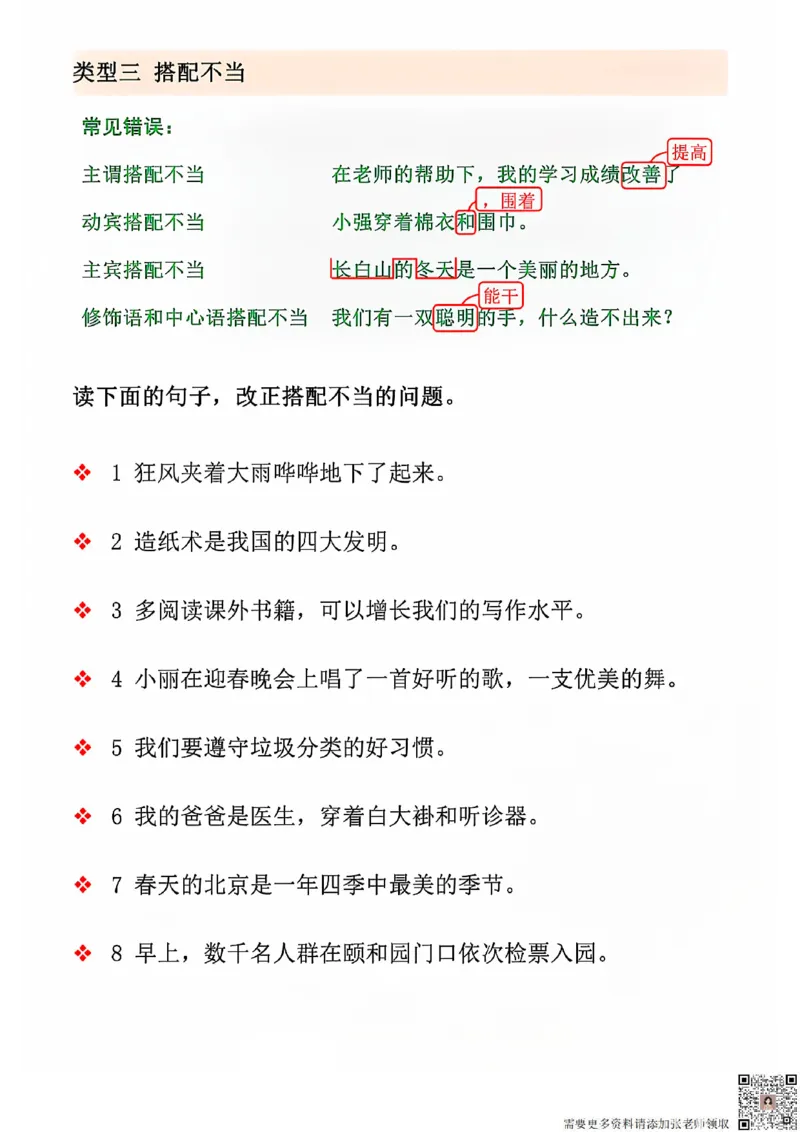 三上语文期中修改病句专项练习(2)_三年级上下册资料_三年级上册小红书同款资料_三年级(1)