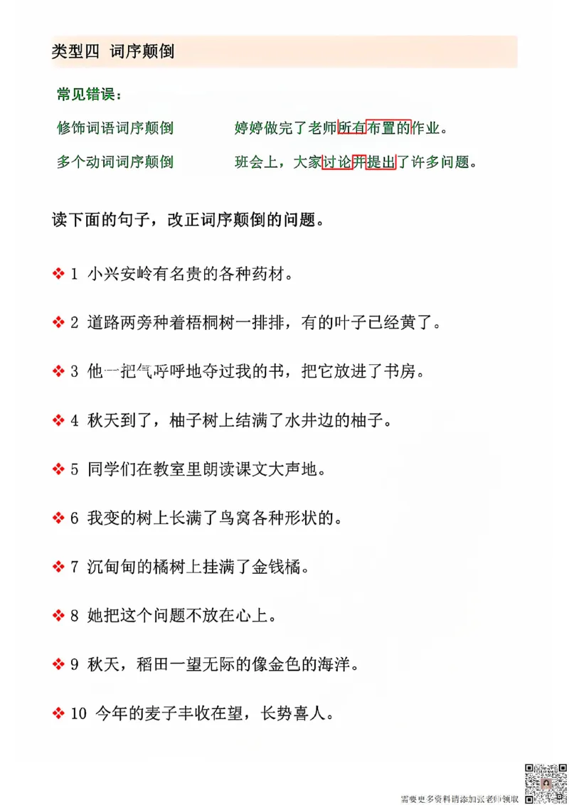 三上语文期中修改病句专项练习(2)_三年级上下册资料_三年级上册小红书同款资料_三年级(1)