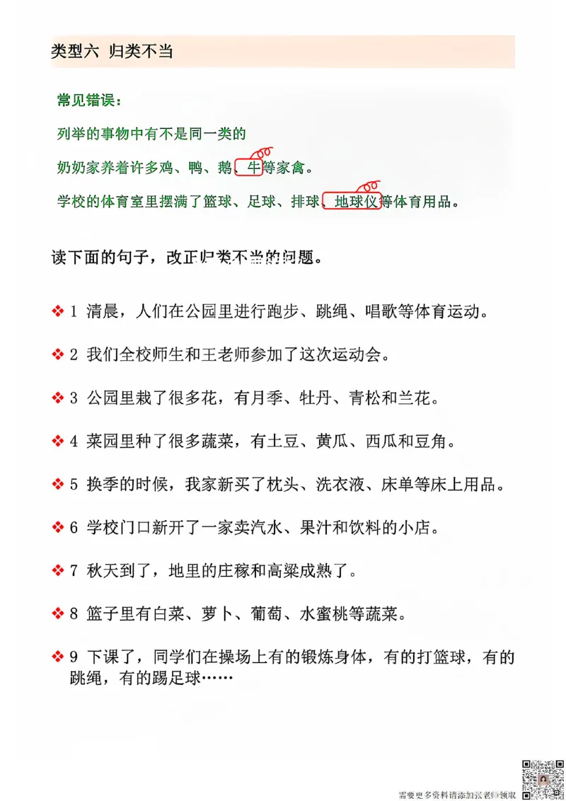 三上语文期中修改病句专项练习(2)_三年级上下册资料_三年级上册小红书同款资料_三年级(1)