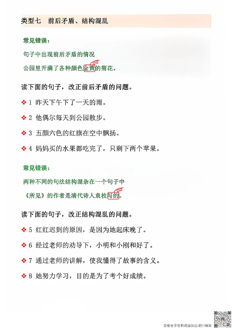 三上语文期中修改病句专项练习(2)_三年级上下册资料_三年级上册小红书同款资料_三年级(1)