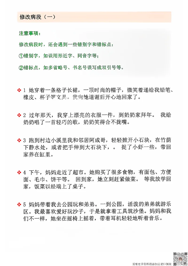 三上语文期中修改病句专项练习(2)_三年级上下册资料_三年级上册小红书同款资料_三年级(1)