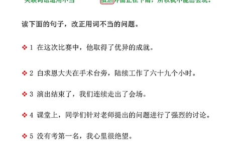三上语文期中修改病句专项练习(2)_三年级上下册资料_三年级上册小红书同款资料_三年级(1)
