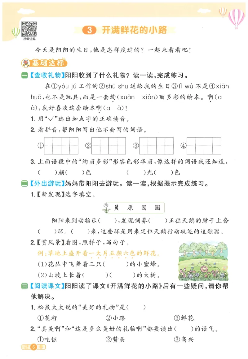 二下语文阳光同学_二年级上下册资料_53黄冈多个品牌系列资料_语文