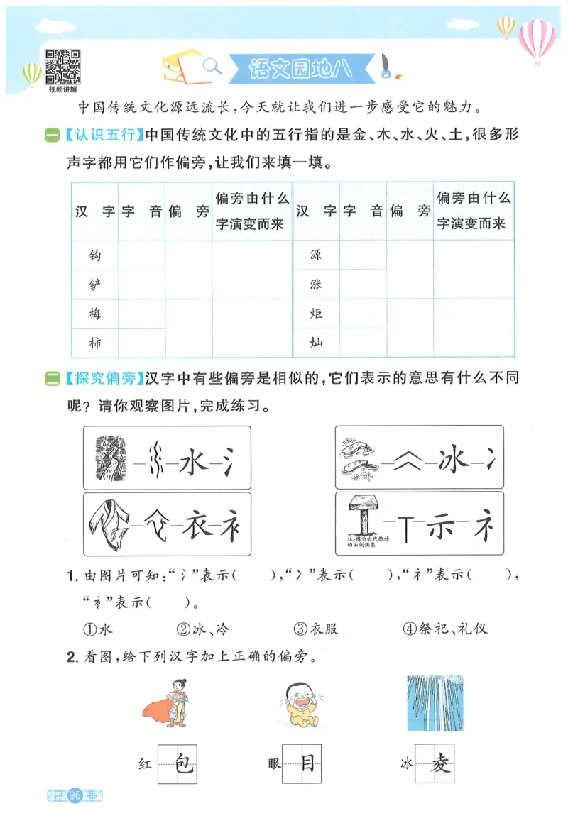 二下语文阳光同学_二年级上下册资料_53黄冈多个品牌系列资料_语文
