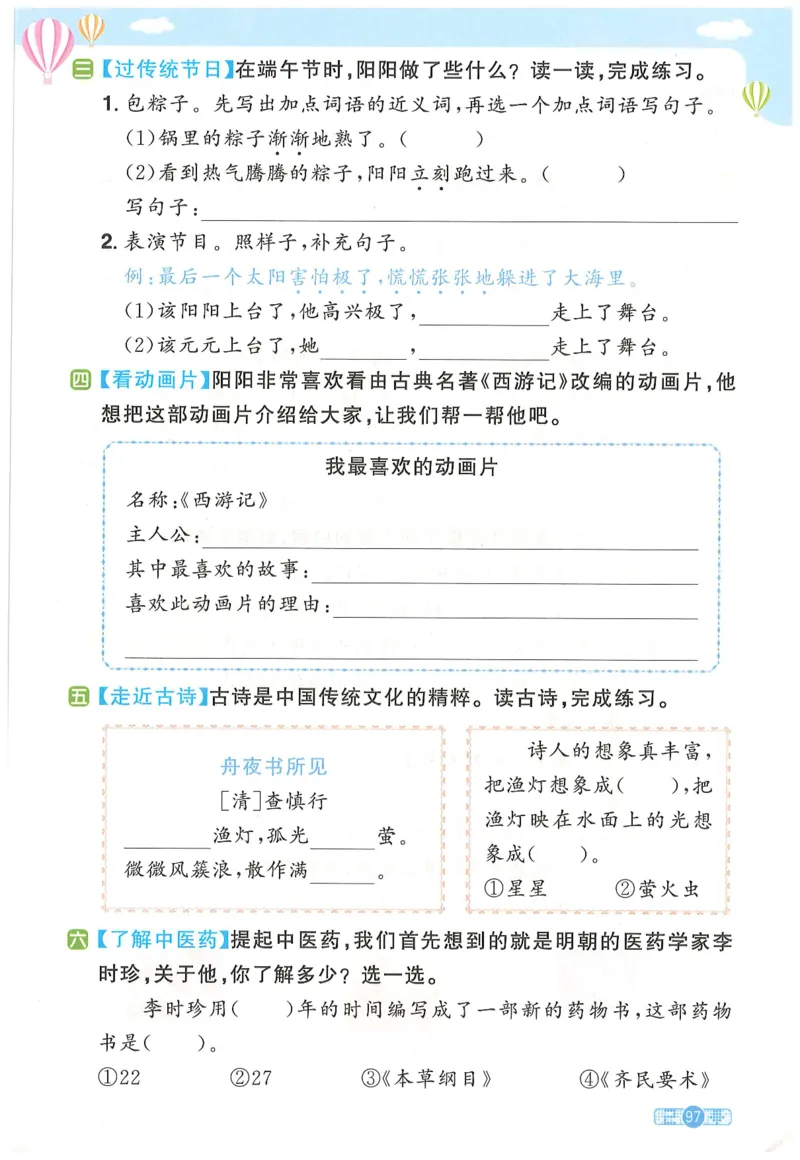 二下语文阳光同学_二年级上下册资料_53黄冈多个品牌系列资料_语文