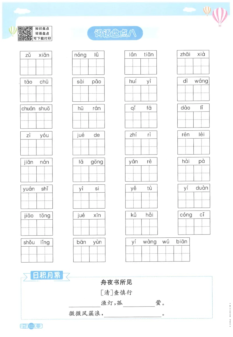 二下语文阳光同学_二年级上下册资料_53黄冈多个品牌系列资料_语文