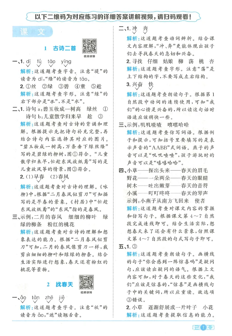 二下语文阳光同学_二年级上下册资料_53黄冈多个品牌系列资料_语文