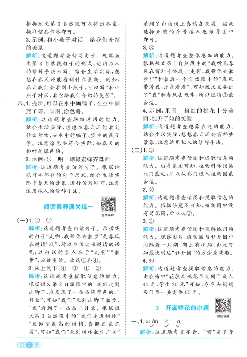 二下语文阳光同学_二年级上下册资料_53黄冈多个品牌系列资料_语文