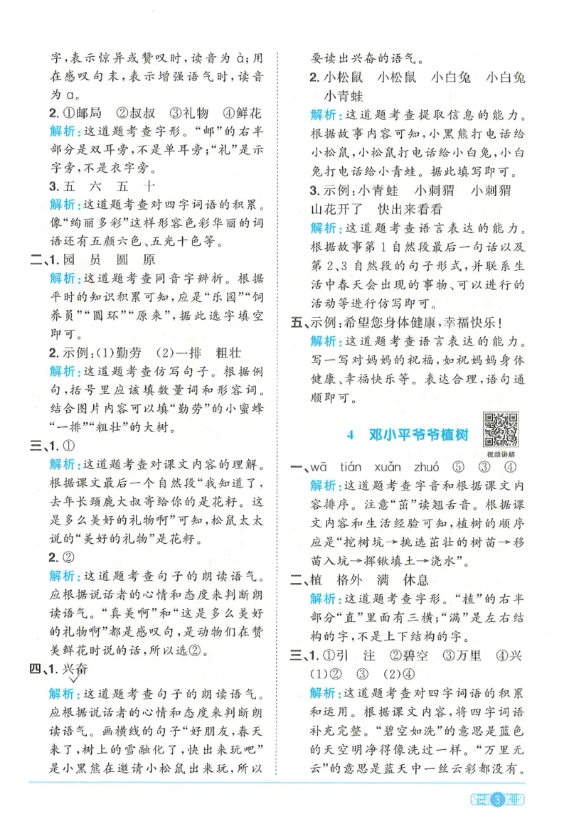 二下语文阳光同学_二年级上下册资料_53黄冈多个品牌系列资料_语文