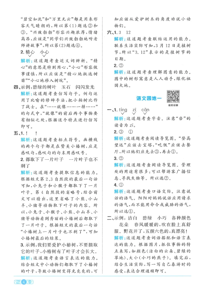 二下语文阳光同学_二年级上下册资料_53黄冈多个品牌系列资料_语文