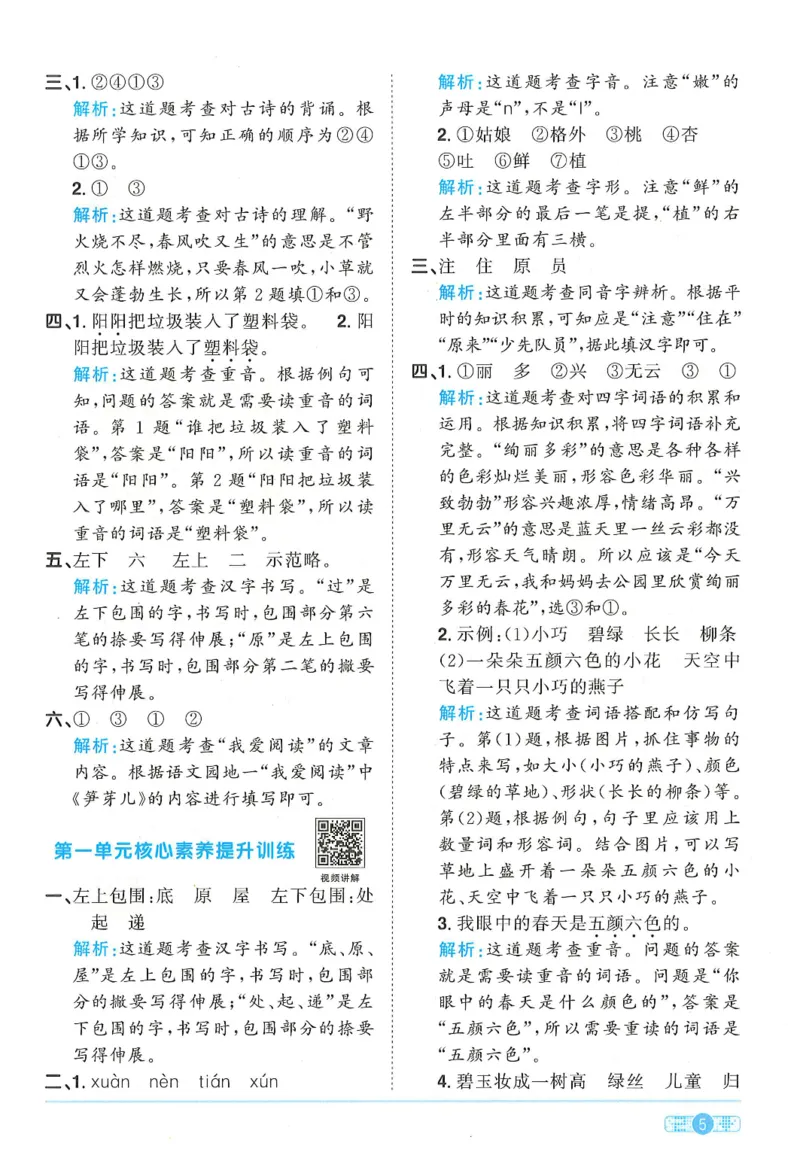 二下语文阳光同学_二年级上下册资料_53黄冈多个品牌系列资料_语文