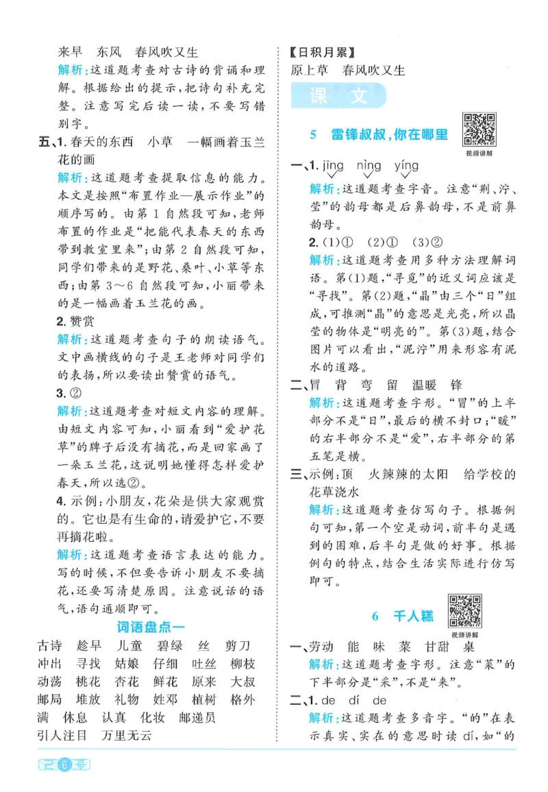 二下语文阳光同学_二年级上下册资料_53黄冈多个品牌系列资料_语文