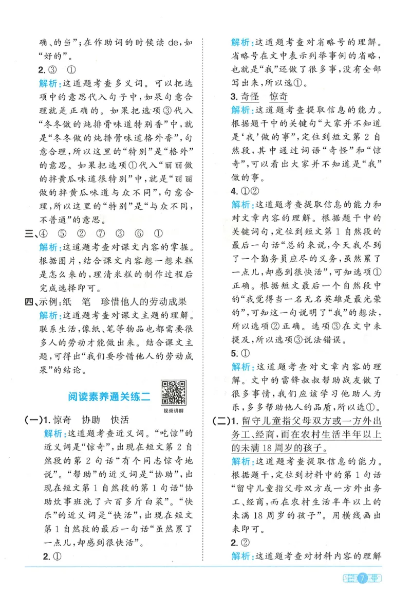 二下语文阳光同学_二年级上下册资料_53黄冈多个品牌系列资料_语文