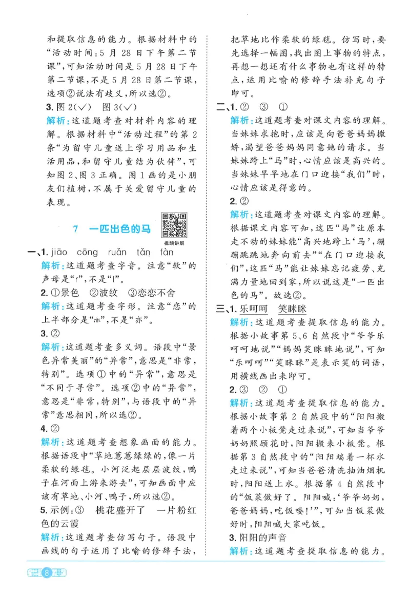 二下语文阳光同学_二年级上下册资料_53黄冈多个品牌系列资料_语文