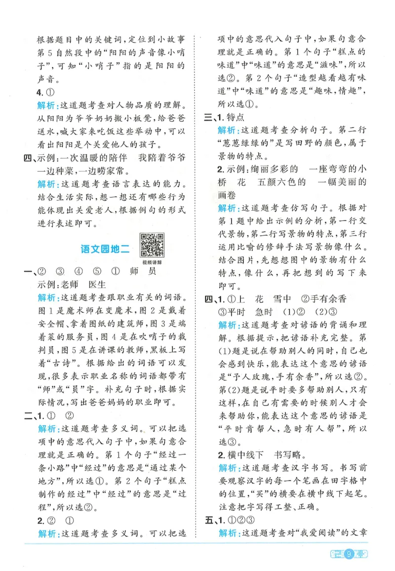 二下语文阳光同学_二年级上下册资料_53黄冈多个品牌系列资料_语文