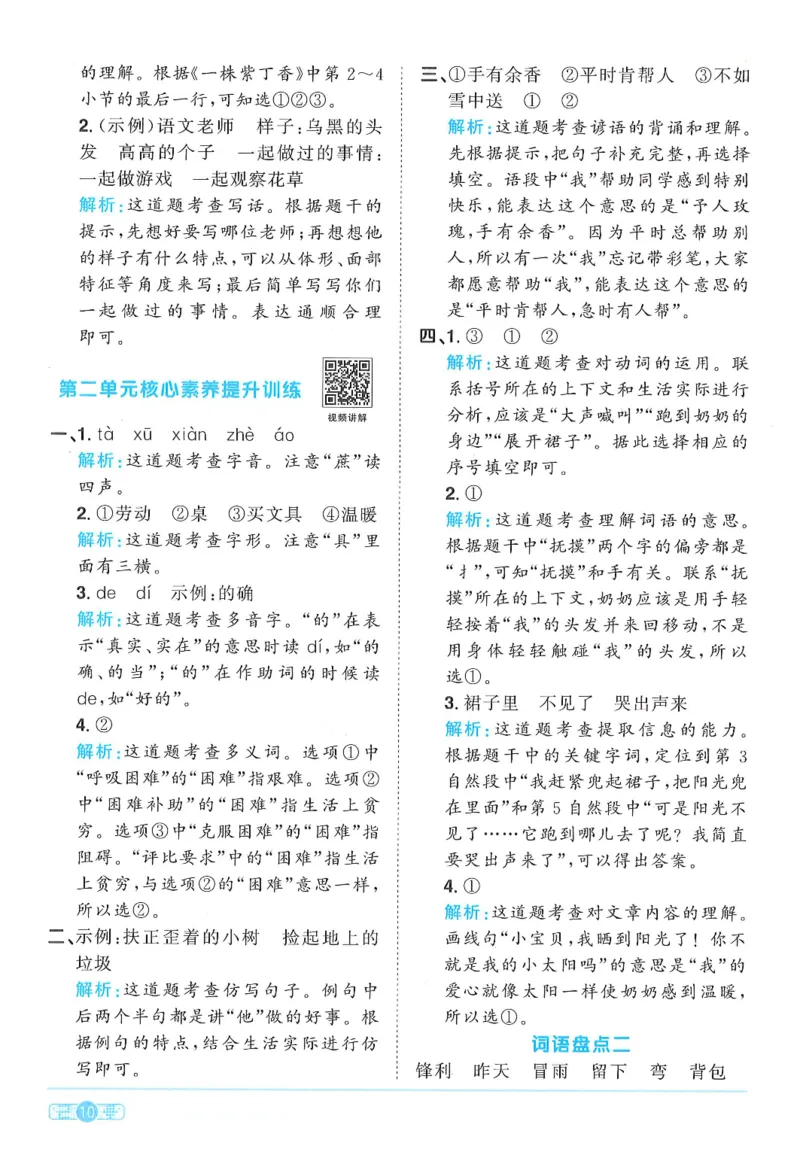 二下语文阳光同学_二年级上下册资料_53黄冈多个品牌系列资料_语文