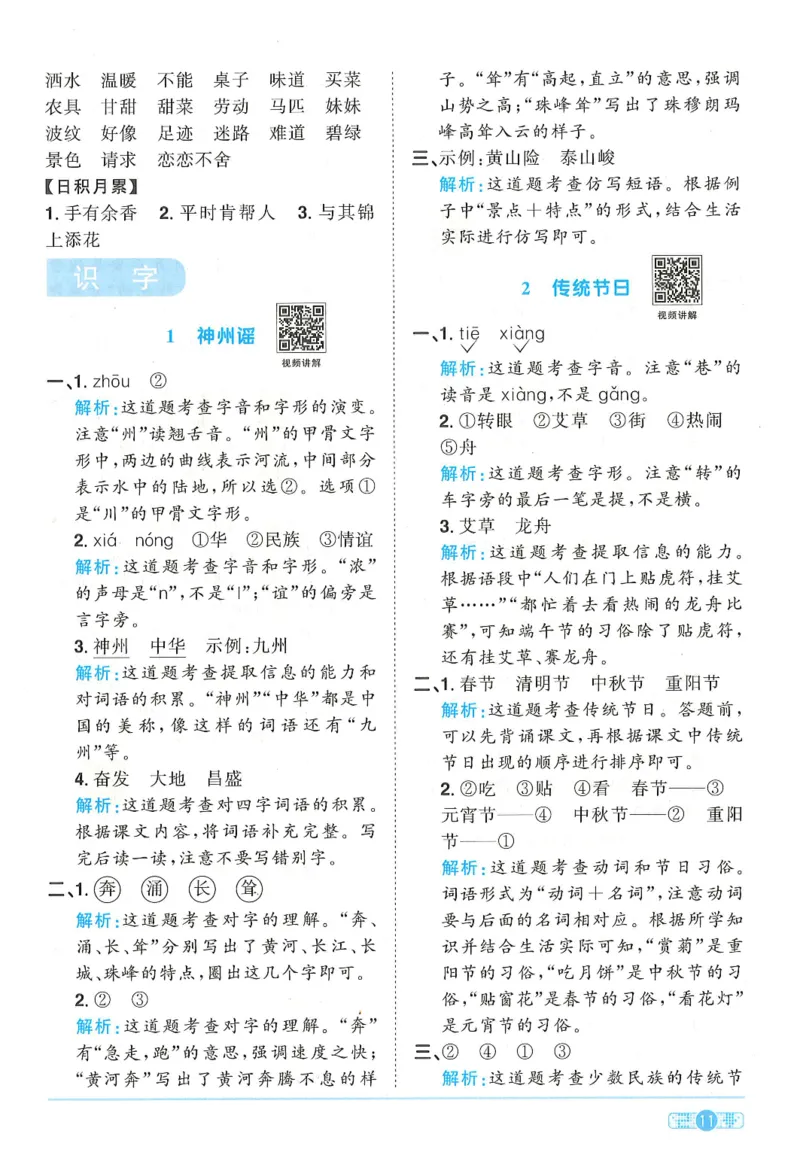 二下语文阳光同学_二年级上下册资料_53黄冈多个品牌系列资料_语文