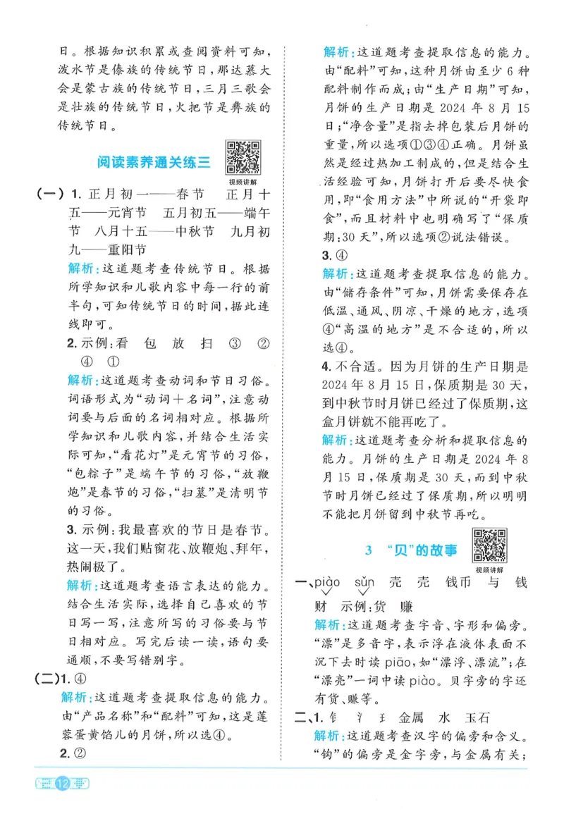 二下语文阳光同学_二年级上下册资料_53黄冈多个品牌系列资料_语文