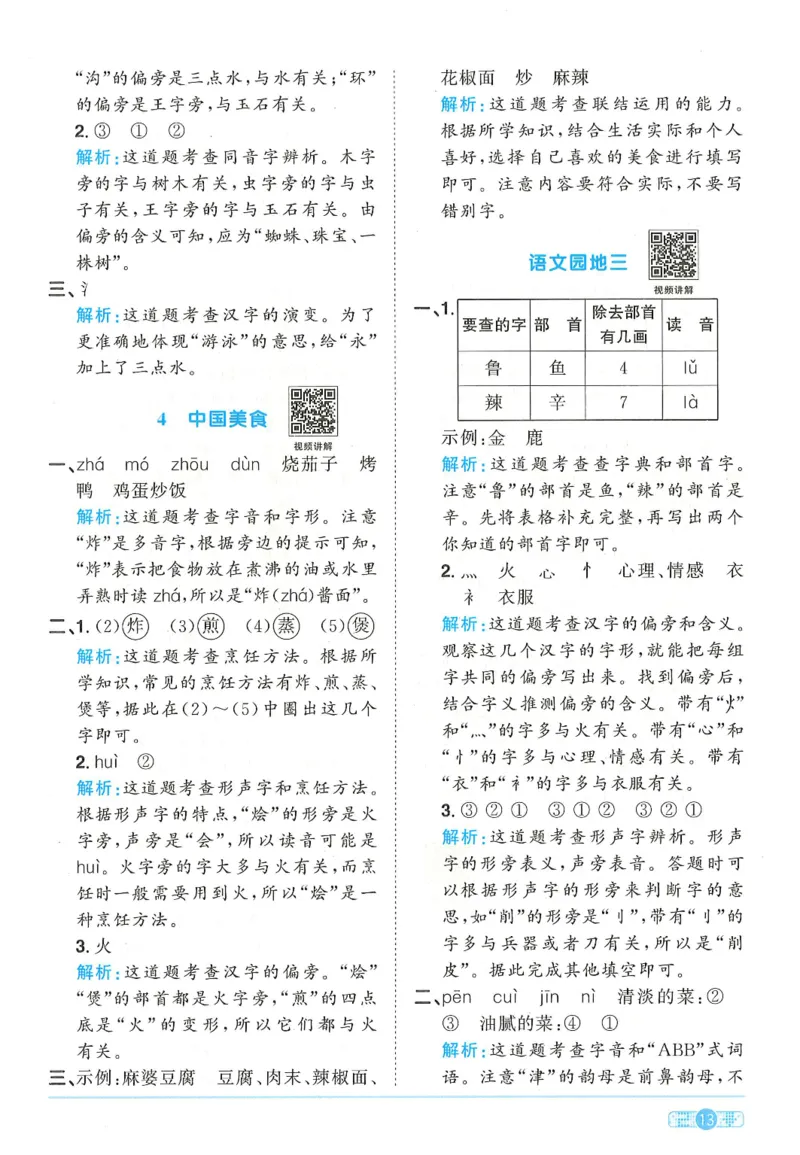 二下语文阳光同学_二年级上下册资料_53黄冈多个品牌系列资料_语文