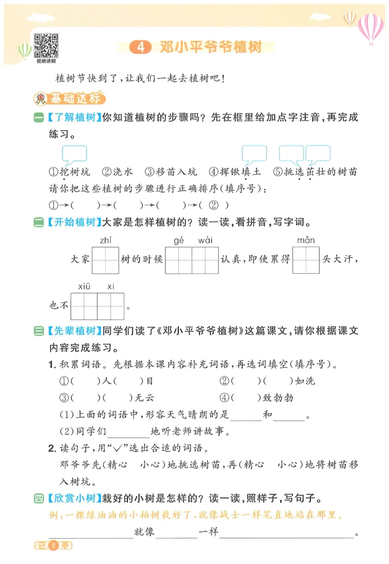二下语文阳光同学_二年级上下册资料_53黄冈多个品牌系列资料_语文