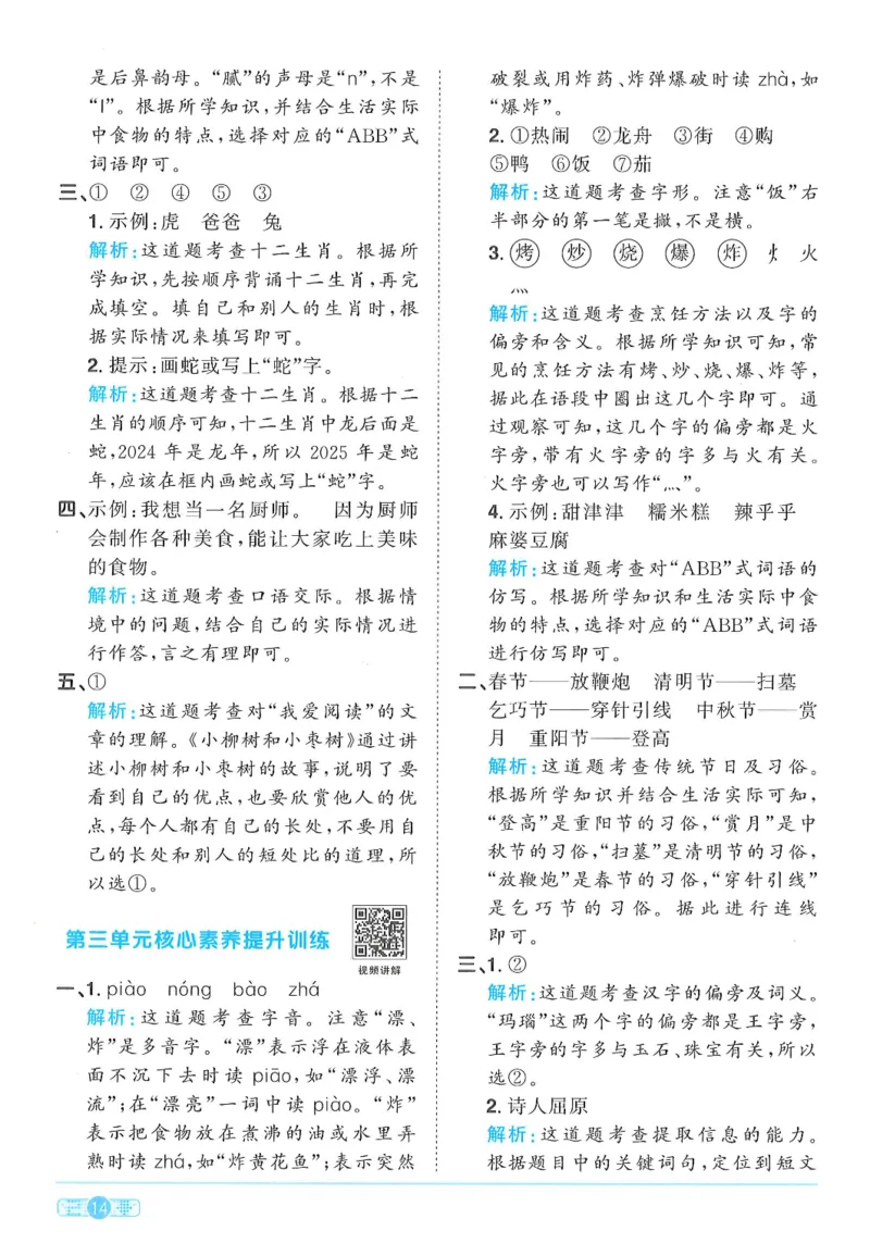 二下语文阳光同学_二年级上下册资料_53黄冈多个品牌系列资料_语文