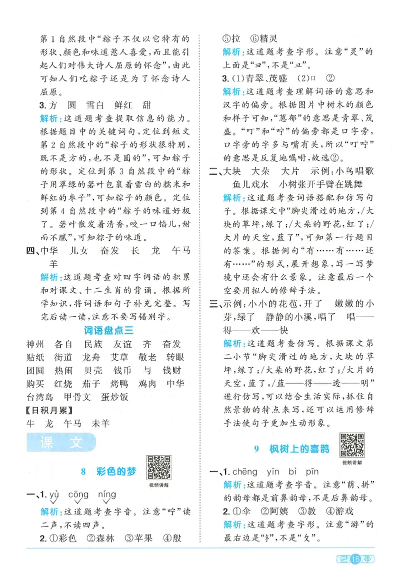 二下语文阳光同学_二年级上下册资料_53黄冈多个品牌系列资料_语文