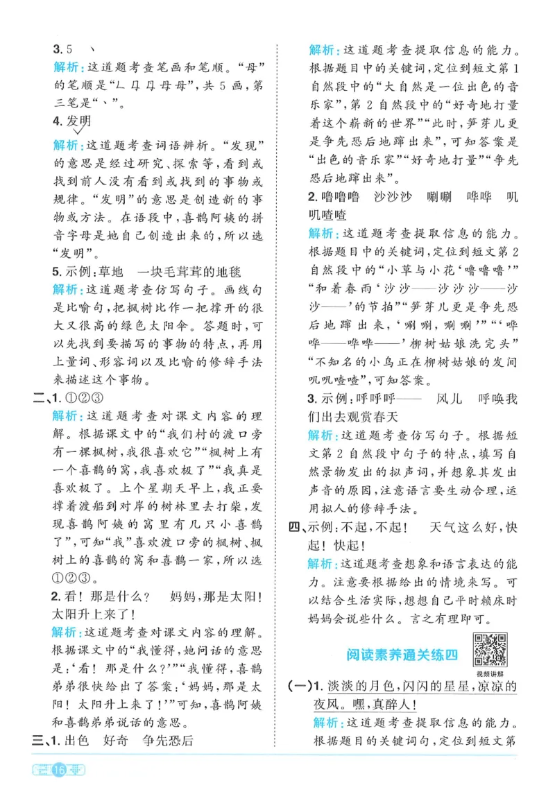 二下语文阳光同学_二年级上下册资料_53黄冈多个品牌系列资料_语文