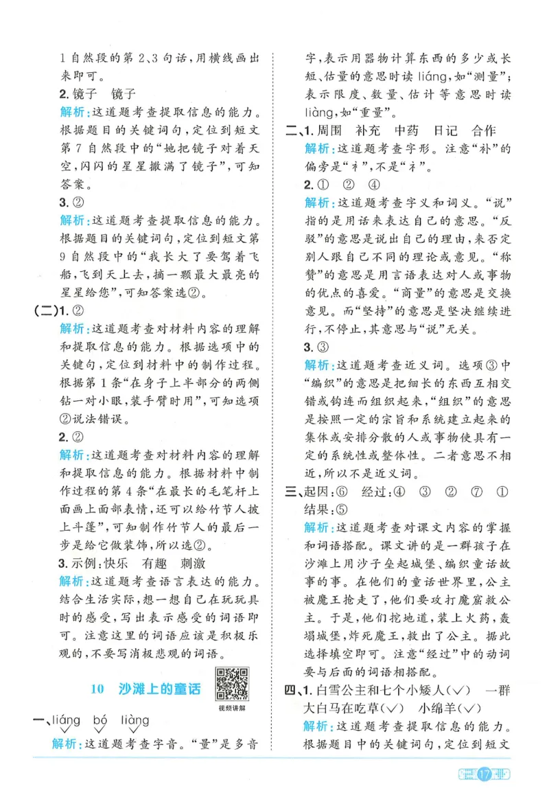 二下语文阳光同学_二年级上下册资料_53黄冈多个品牌系列资料_语文