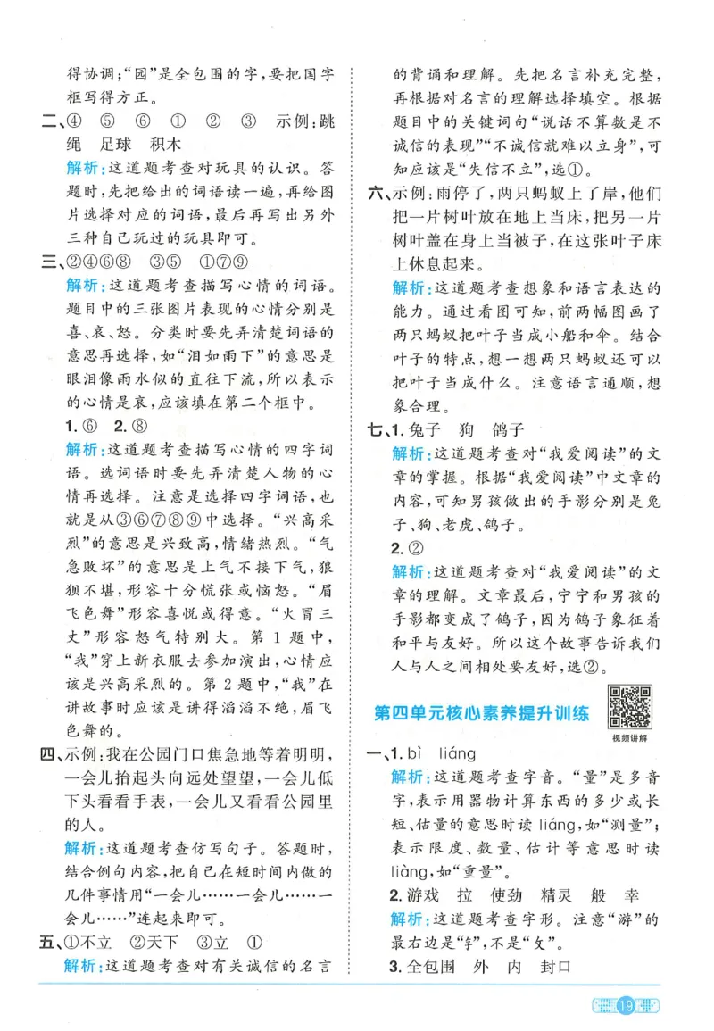 二下语文阳光同学_二年级上下册资料_53黄冈多个品牌系列资料_语文