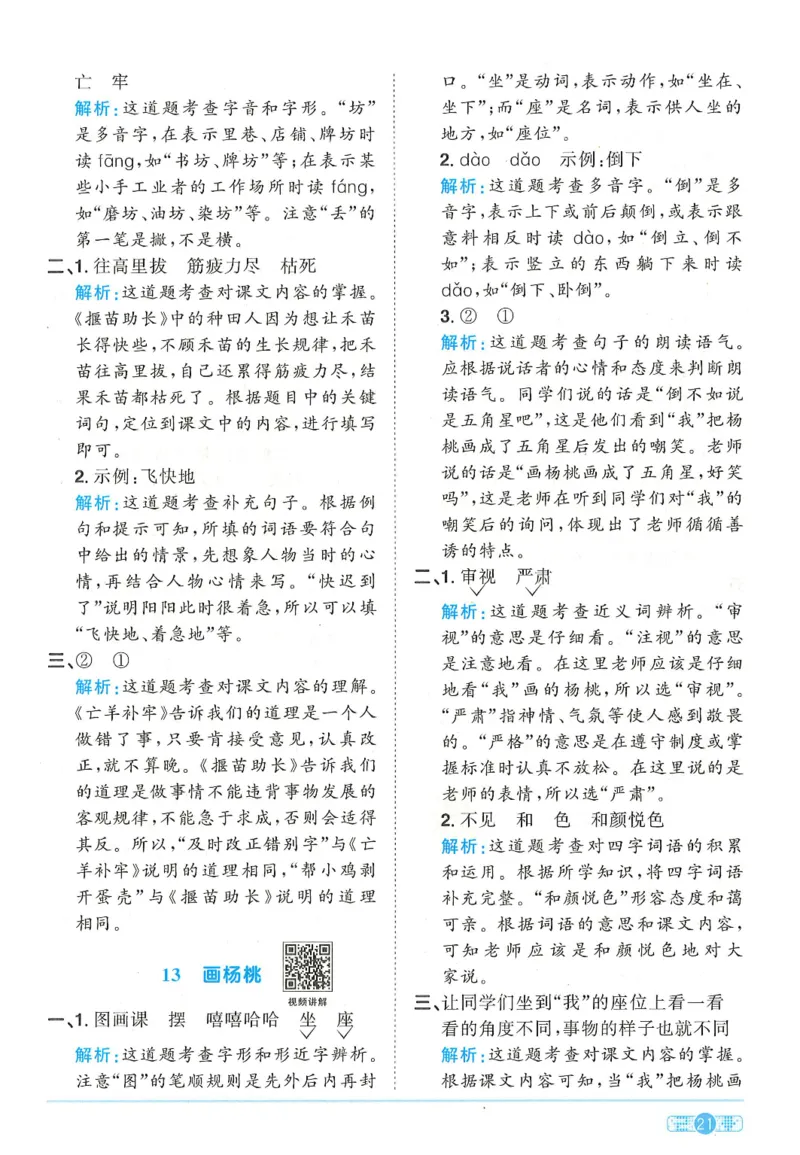 二下语文阳光同学_二年级上下册资料_53黄冈多个品牌系列资料_语文