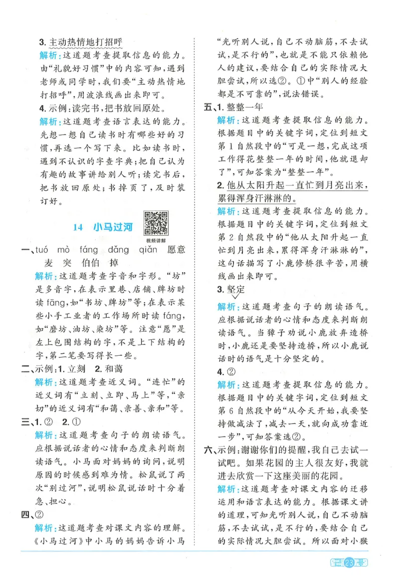 二下语文阳光同学_二年级上下册资料_53黄冈多个品牌系列资料_语文