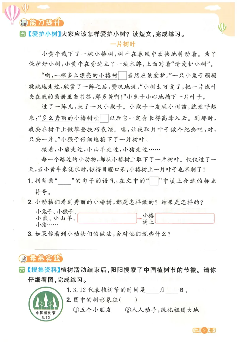 二下语文阳光同学_二年级上下册资料_53黄冈多个品牌系列资料_语文